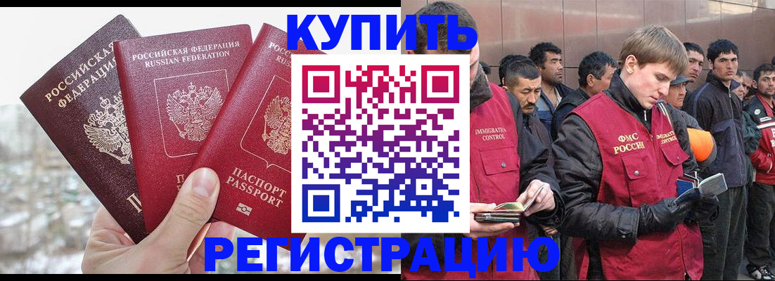 прописка для работы в Новокубанске