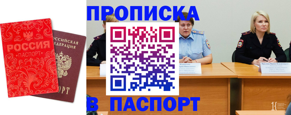 прописка ребенка в Новокубанске