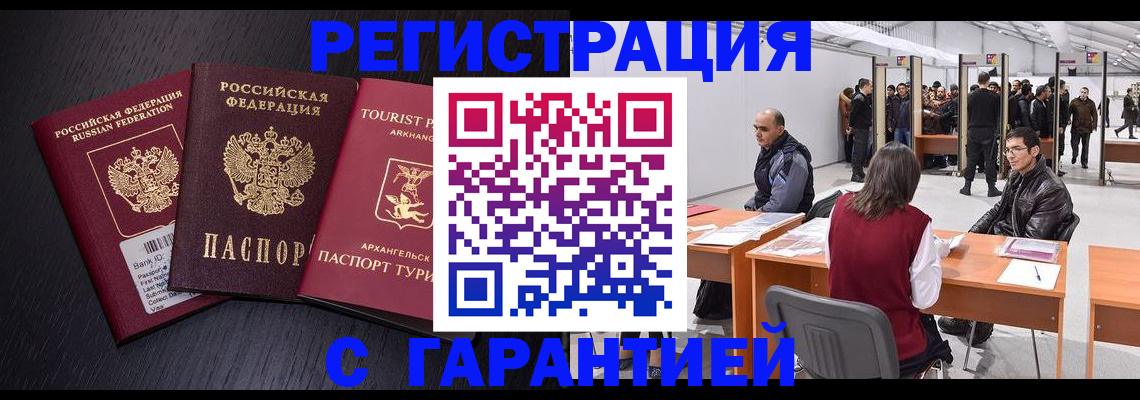 временная регистрация 2025 в Новокубанске