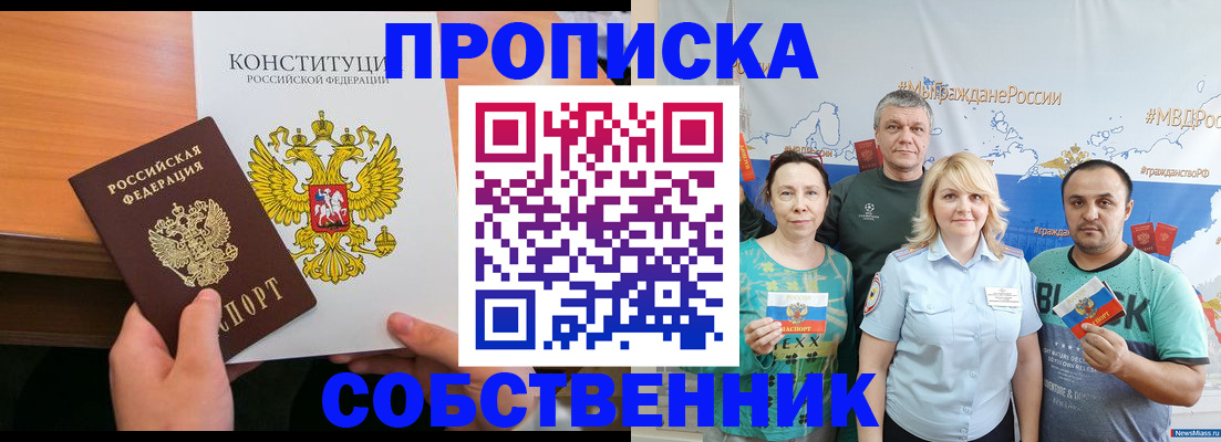 прописка 2025 в Новокубанске