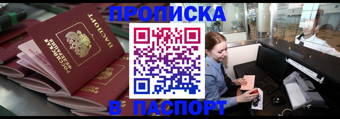 прописка для школы в Новокубанске